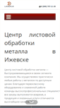 Mobile Screenshot of laser18.ru